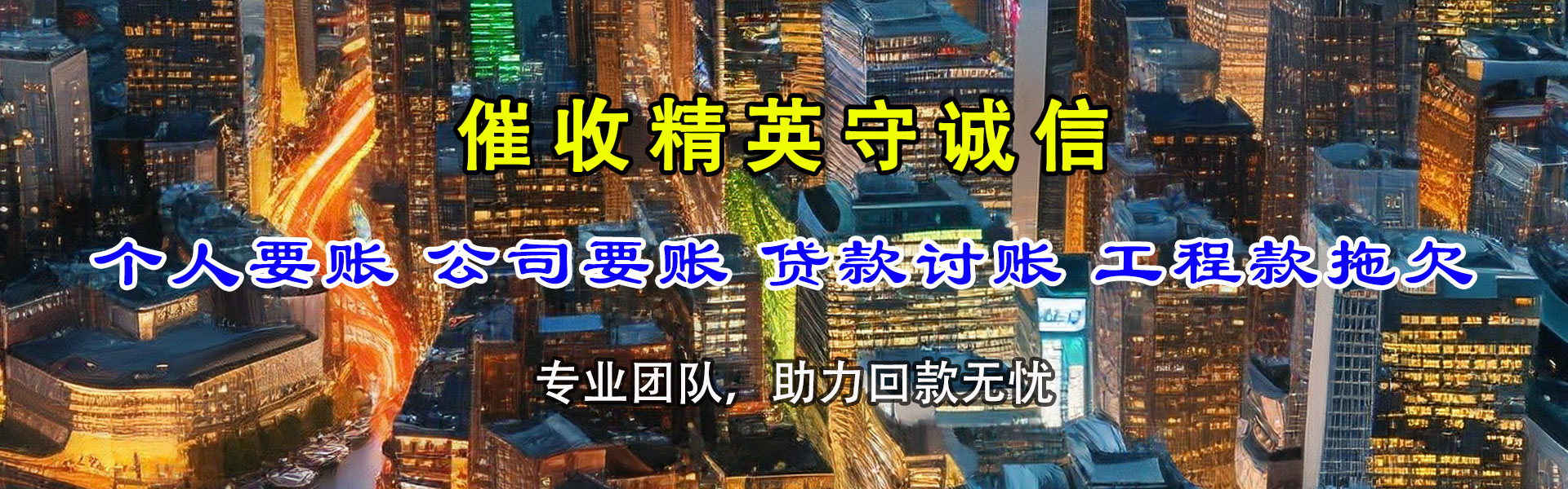 大丰追账公司